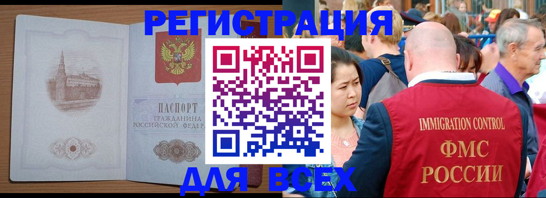 временная регистрация для всех в Рошале