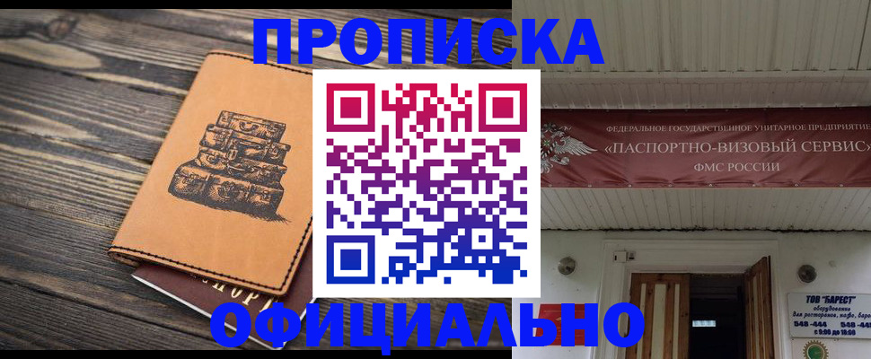 временная регистрация надежно в Рошале