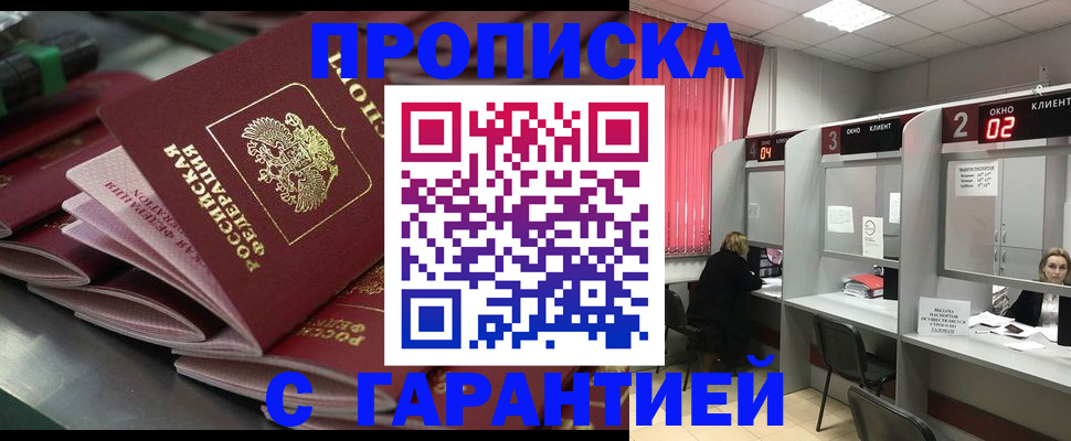 временная регистрация надежно в Рошале