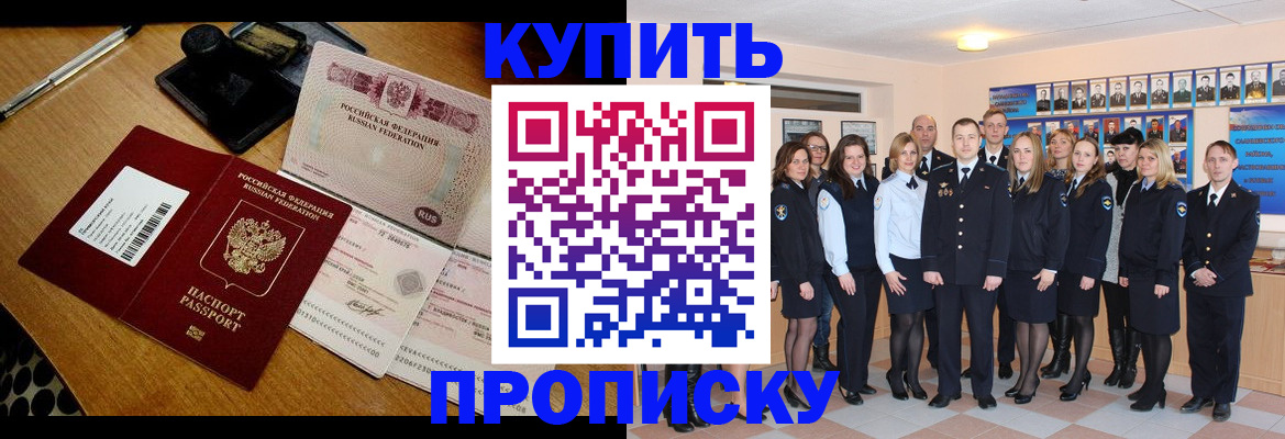 прописка 2025 в Рошале
